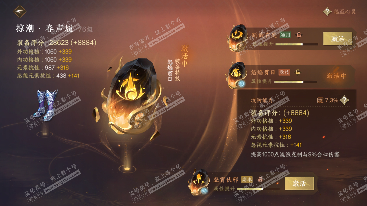 NSH315259逆水寒手游账号详情图45 NSH315259逆水寒手游账号详情图45