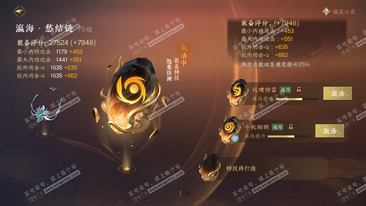 NSH315259逆水寒手游账号详情图47 NSH315259逆水寒手游账号详情图47