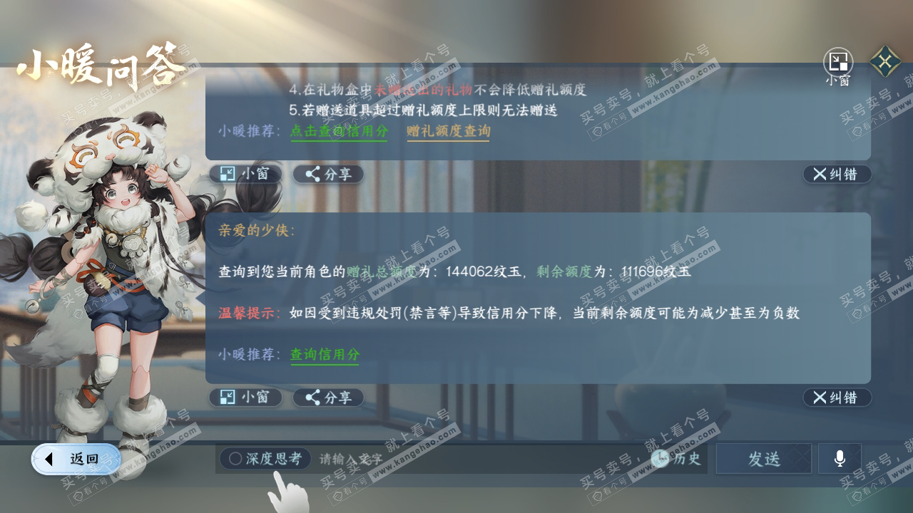 NSH315259逆水寒手游账号详情图55 NSH315259逆水寒手游账号详情图55
