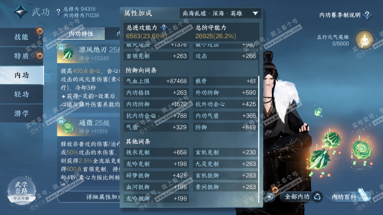 NSH315260逆水寒手游账号详情图19 NSH315260逆水寒手游账号详情图19
