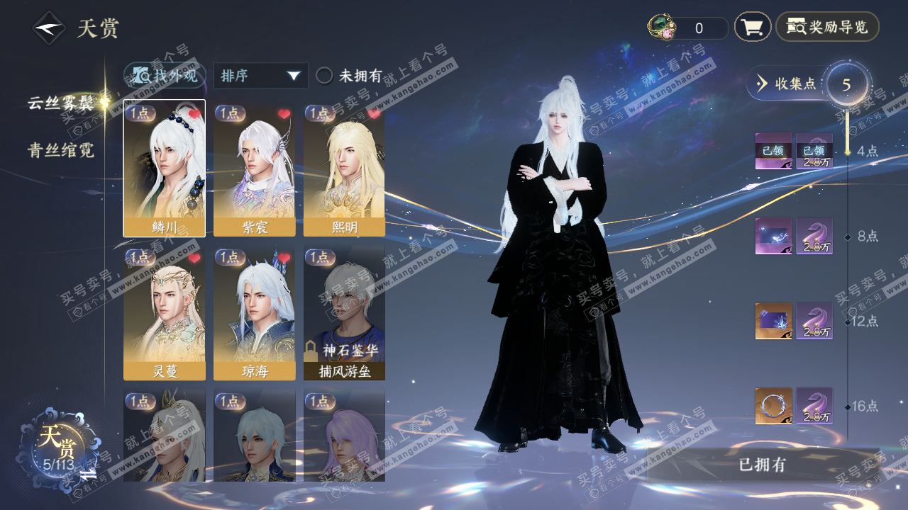 NSH315260逆水寒手游账号详情图16 NSH315260逆水寒手游账号详情图16