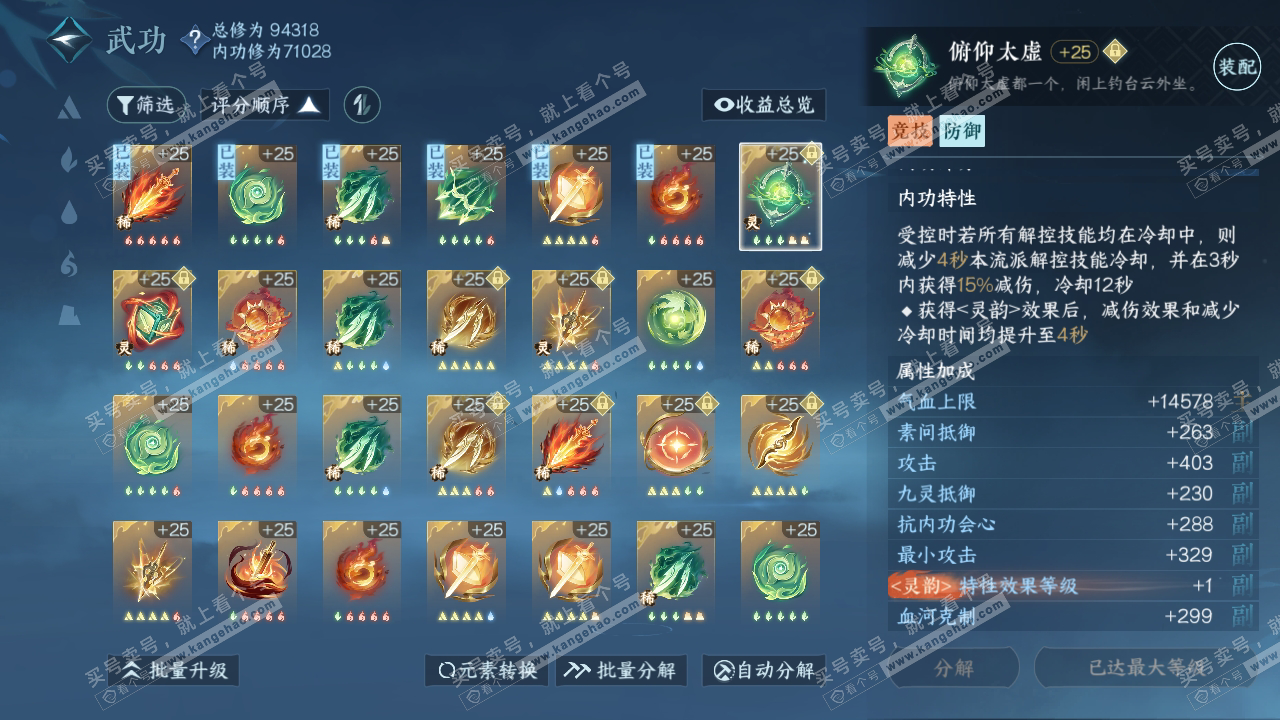 NSH315260逆水寒手游账号详情图20 NSH315260逆水寒手游账号详情图20