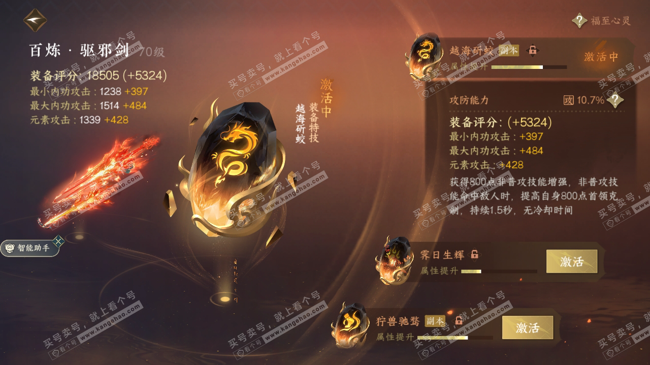 NSH315260逆水寒手游账号详情图23 NSH315260逆水寒手游账号详情图23