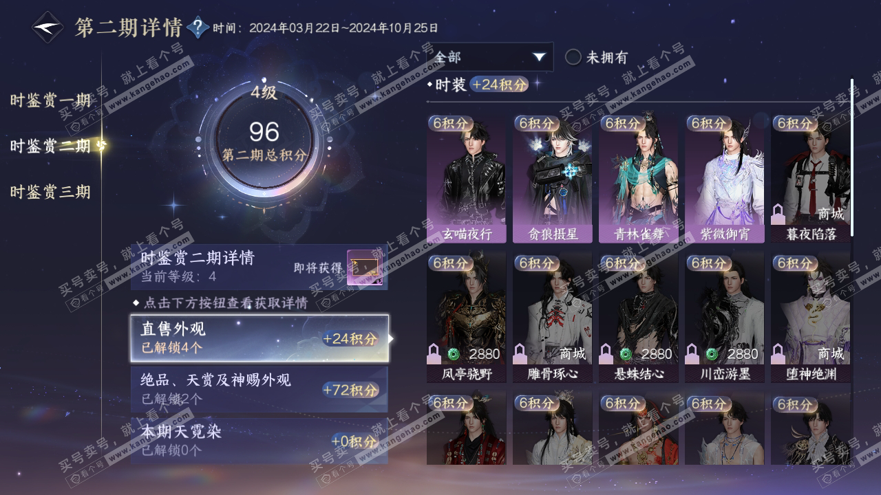 NSH315260逆水寒手游账号详情图15 NSH315260逆水寒手游账号详情图15