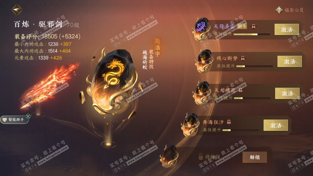 NSH315260逆水寒手游账号详情图24 NSH315260逆水寒手游账号详情图24