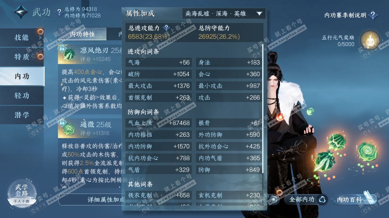 NSH315260逆水寒手游账号详情图18 NSH315260逆水寒手游账号详情图18