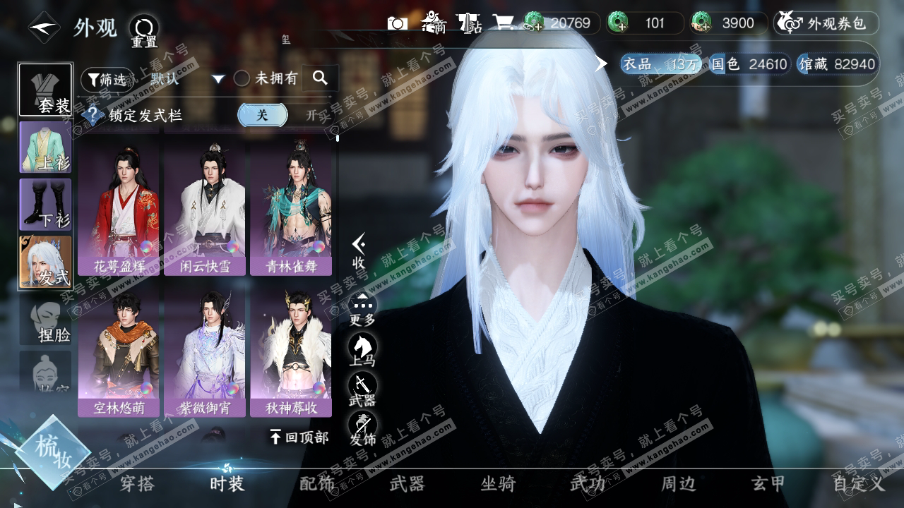 NSH315260逆水寒手游账号详情图8 NSH315260逆水寒手游账号详情图8