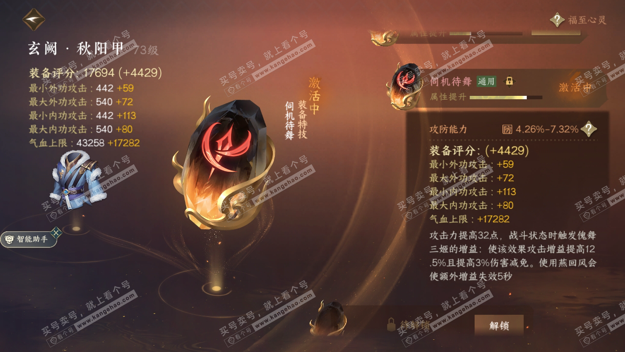 NSH315260逆水寒手游账号详情图26 NSH315260逆水寒手游账号详情图26