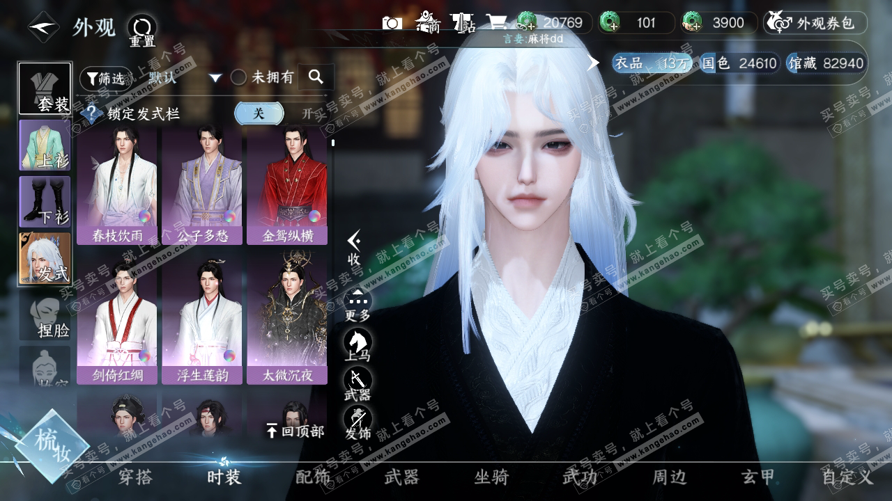 NSH315260逆水寒手游账号详情图9 NSH315260逆水寒手游账号详情图9