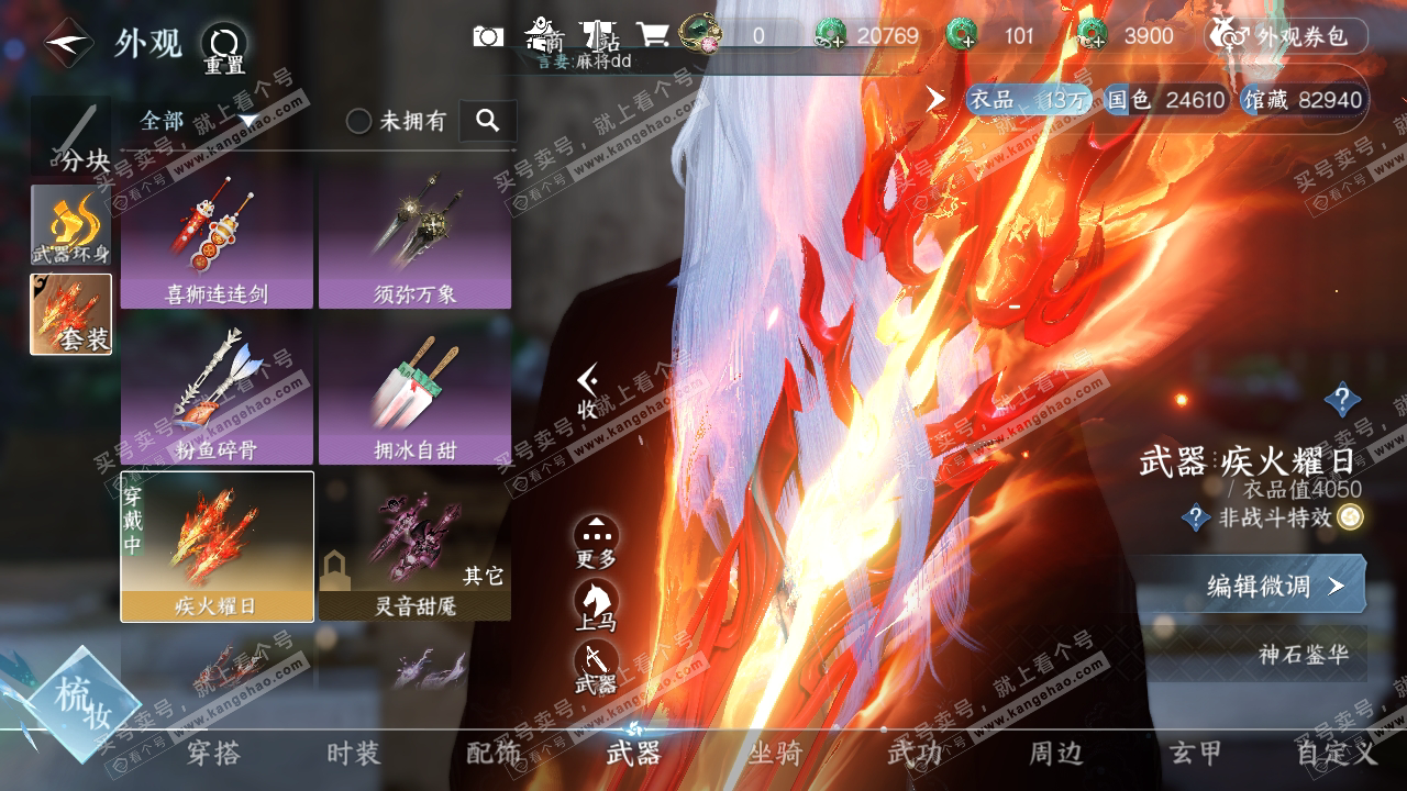 NSH315260逆水寒手游账号详情图10 NSH315260逆水寒手游账号详情图10