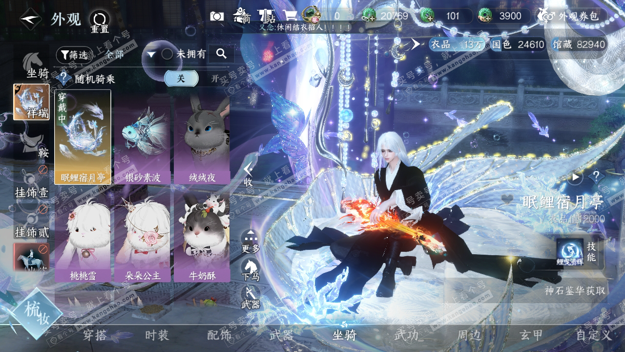 NSH315260逆水寒手游账号详情图11 NSH315260逆水寒手游账号详情图11