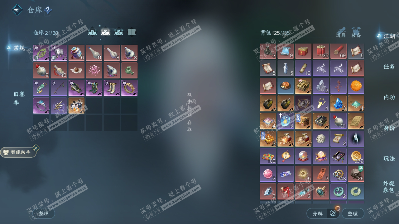 NSH315260逆水寒手游账号详情图3 NSH315260逆水寒手游账号详情图3