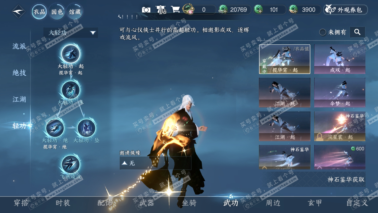 NSH315260逆水寒手游账号详情图12 NSH315260逆水寒手游账号详情图12