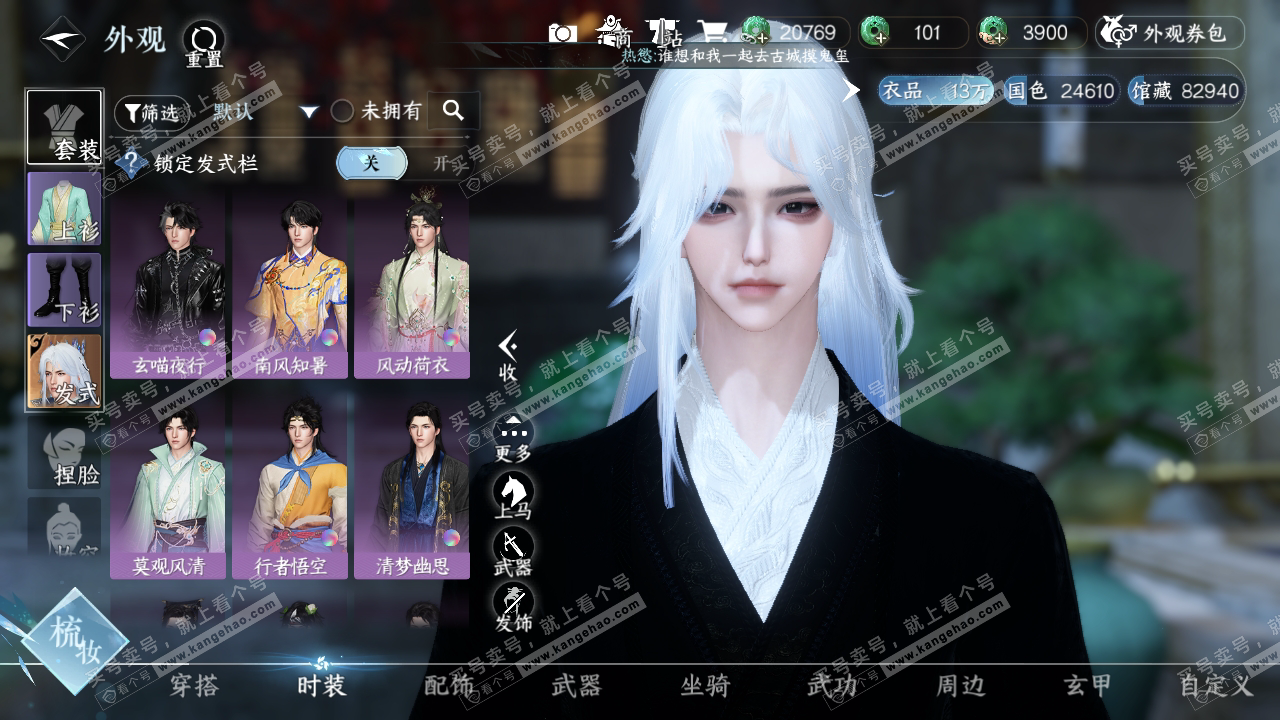 NSH315260逆水寒手游账号详情图6 NSH315260逆水寒手游账号详情图6