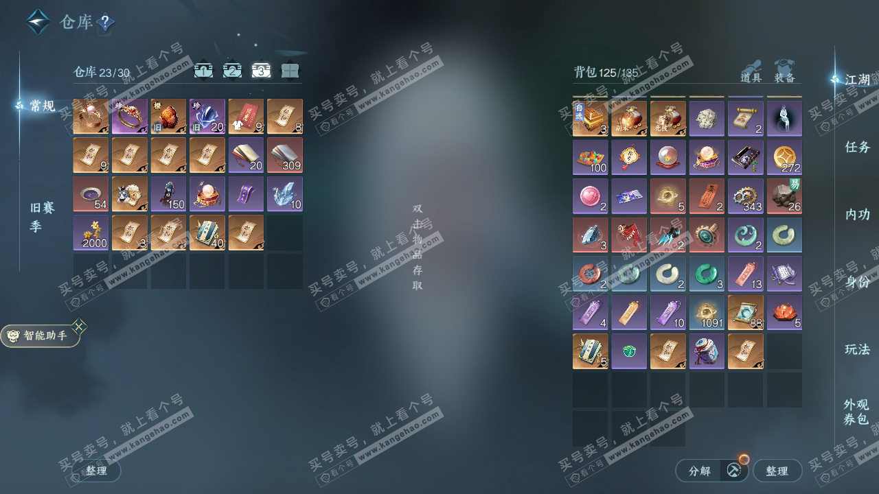 NSH315260逆水寒手游账号详情图4 NSH315260逆水寒手游账号详情图4