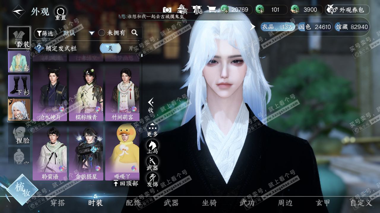 NSH315260逆水寒手游账号详情图7 NSH315260逆水寒手游账号详情图7