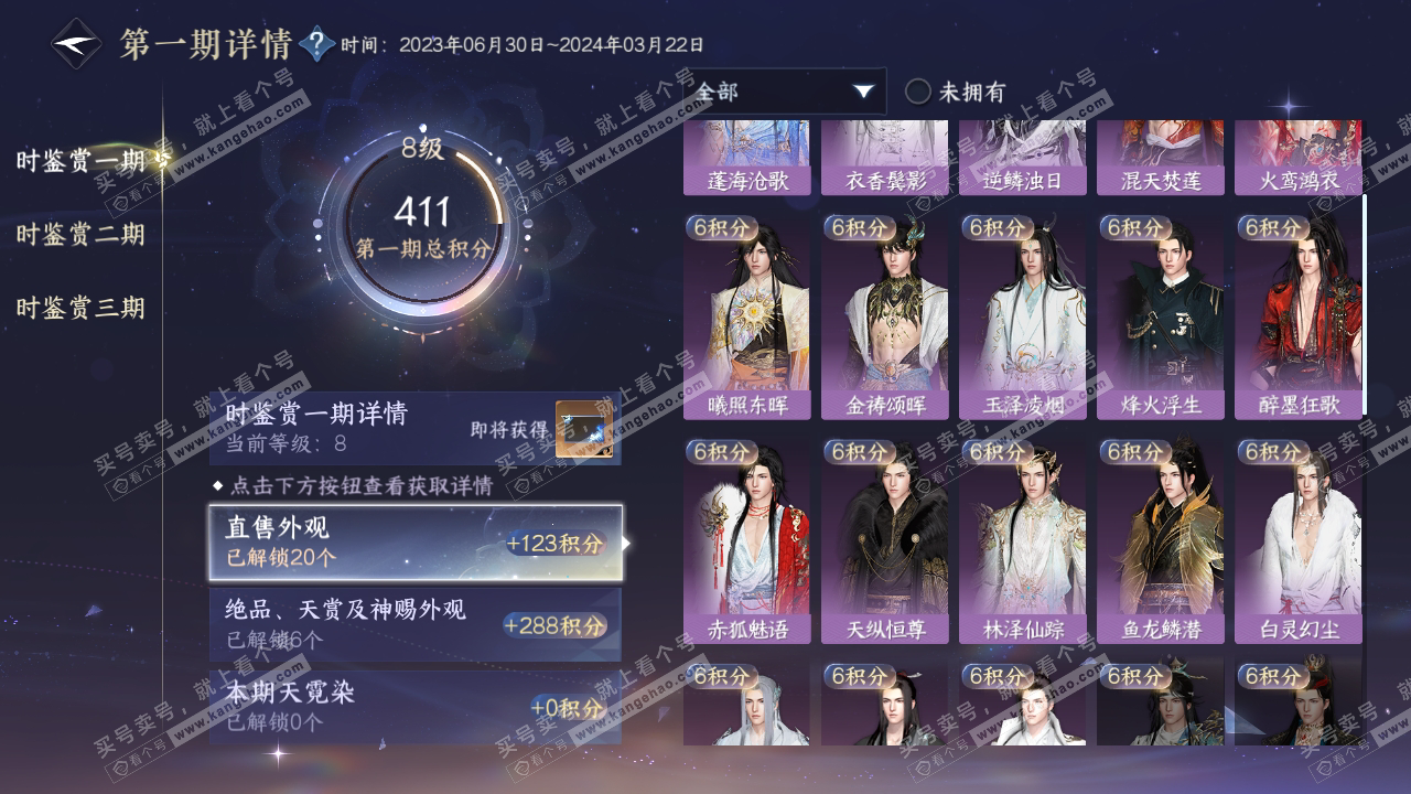 NSH315260逆水寒手游账号详情图14 NSH315260逆水寒手游账号详情图14