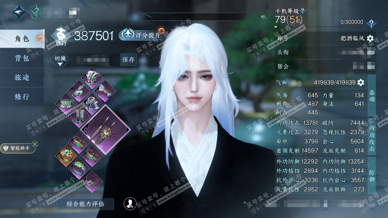 NSH315260逆水寒手游账号详情图1 NSH315260逆水寒手游账号详情图1