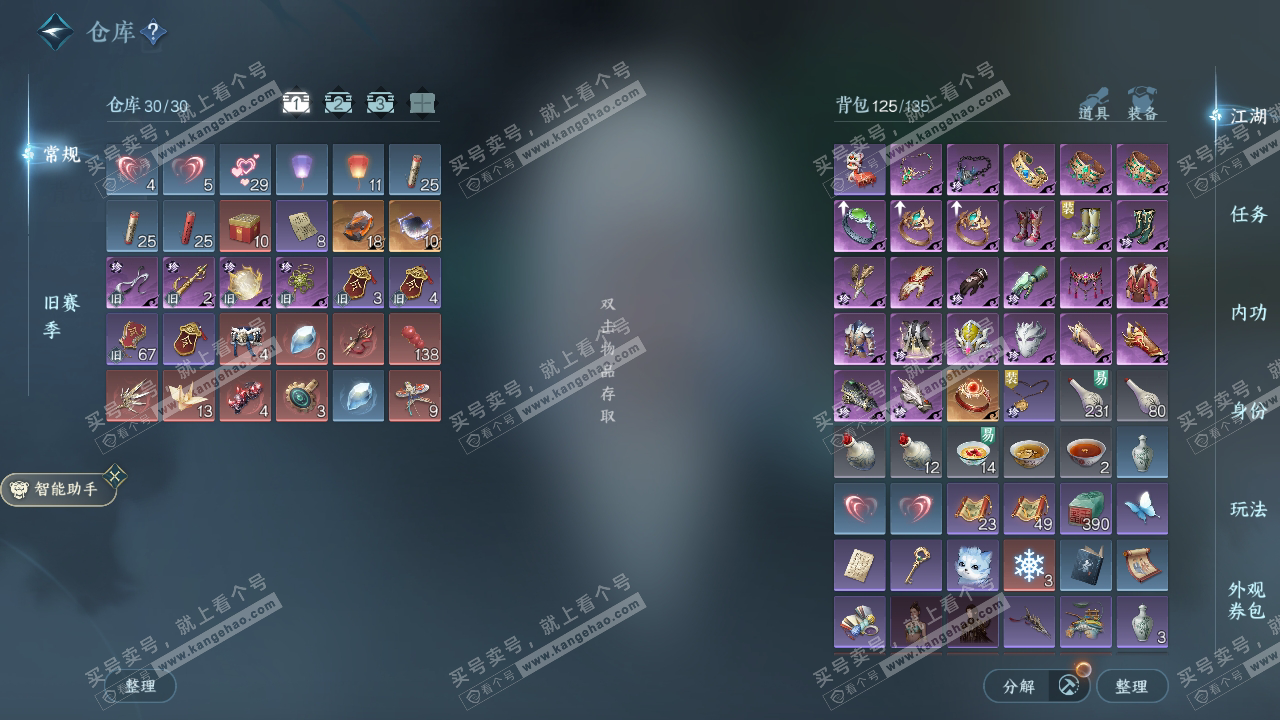 NSH315260逆水寒手游账号详情图2 NSH315260逆水寒手游账号详情图2