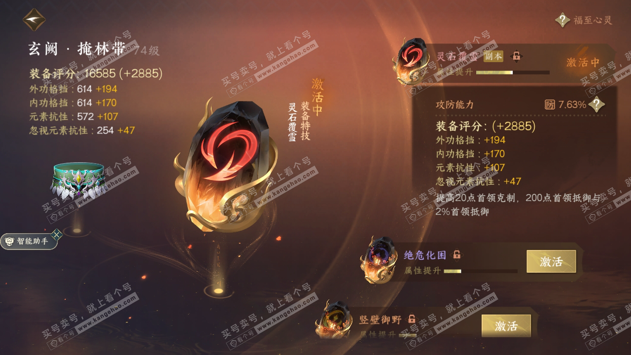 NSH315260逆水寒手游账号详情图27 NSH315260逆水寒手游账号详情图27