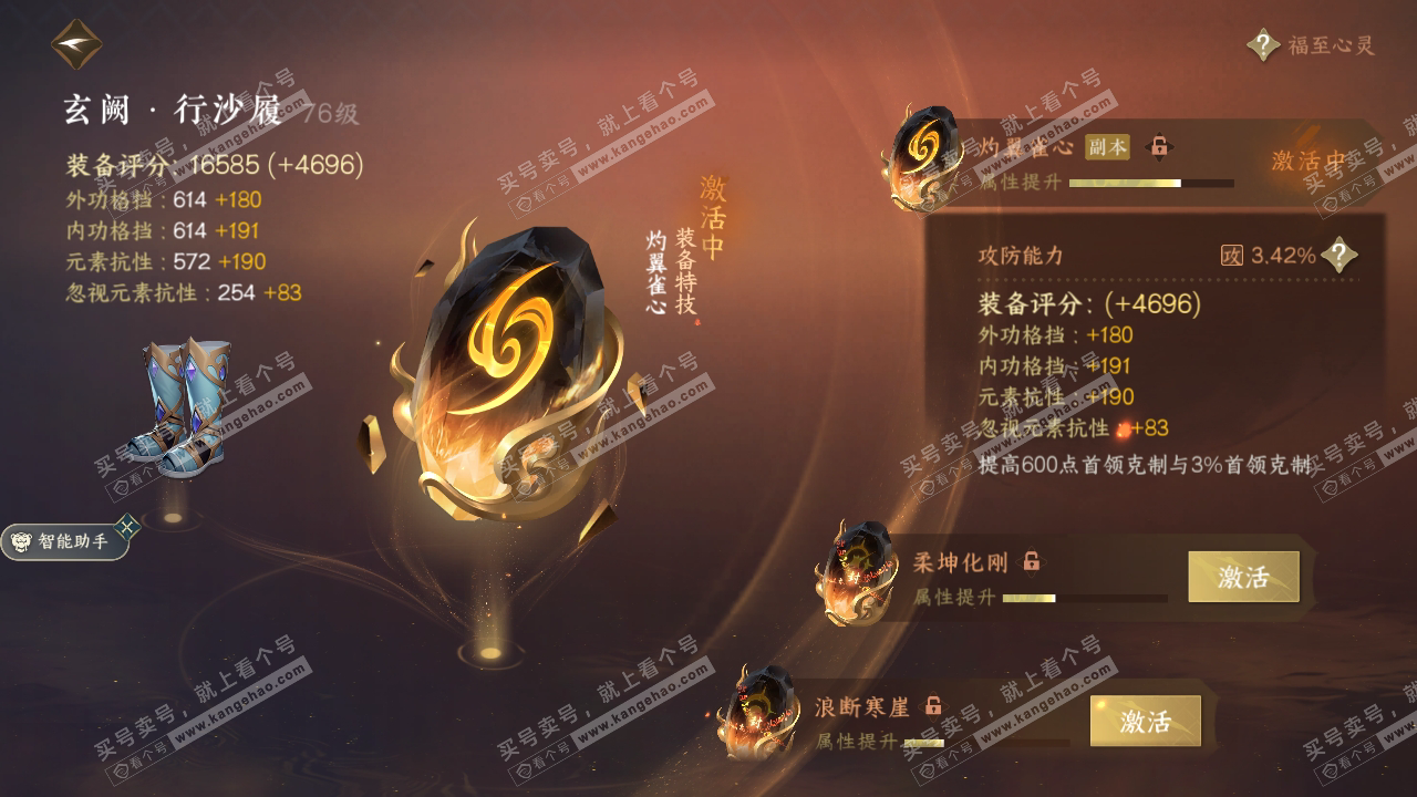 NSH315260逆水寒手游账号详情图28 NSH315260逆水寒手游账号详情图28