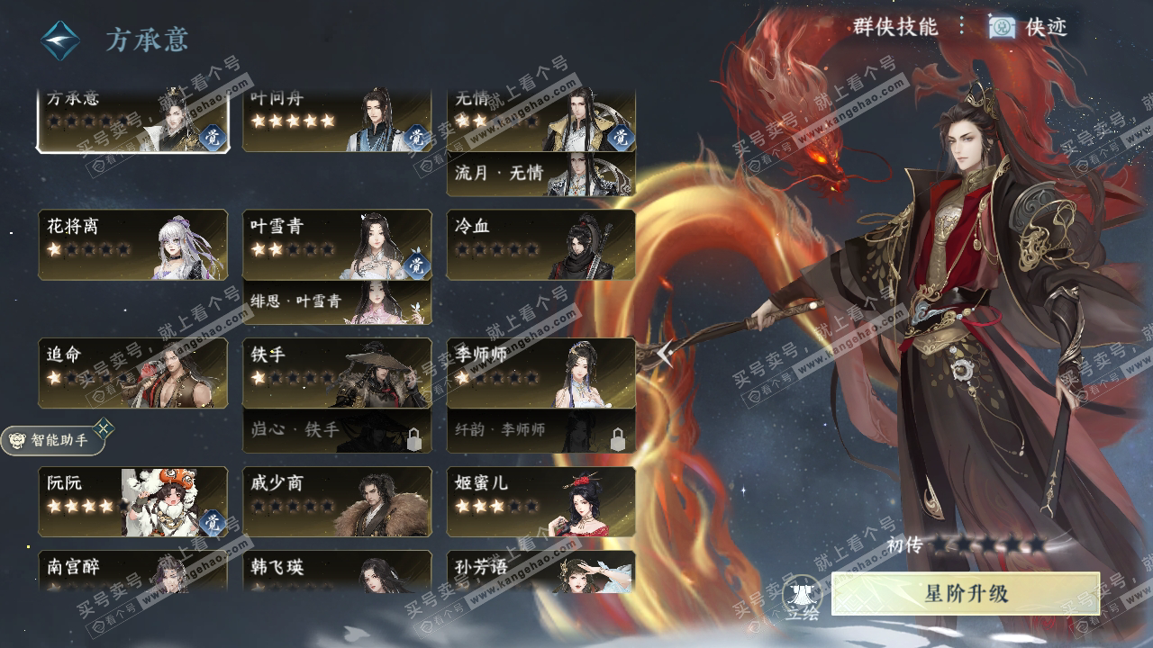 NSH315260逆水寒手游账号详情图33 NSH315260逆水寒手游账号详情图33