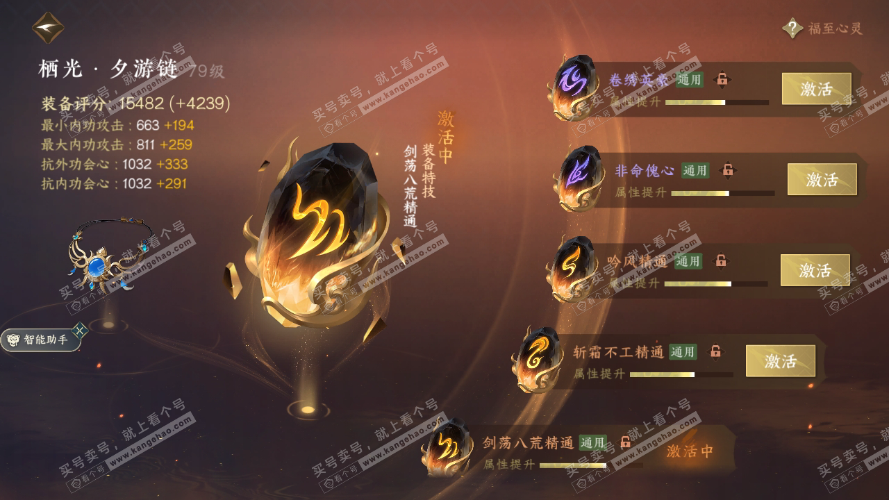 NSH315260逆水寒手游账号详情图30 NSH315260逆水寒手游账号详情图30