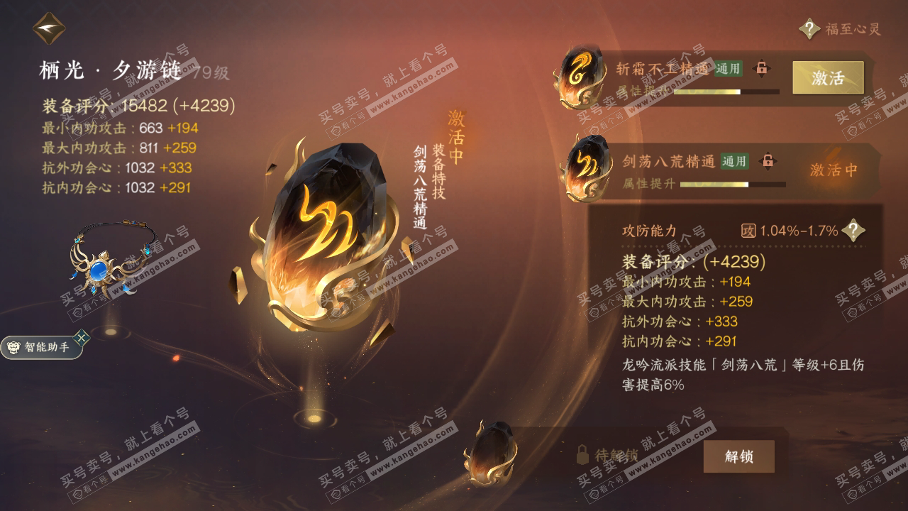 NSH315260逆水寒手游账号详情图31 NSH315260逆水寒手游账号详情图31