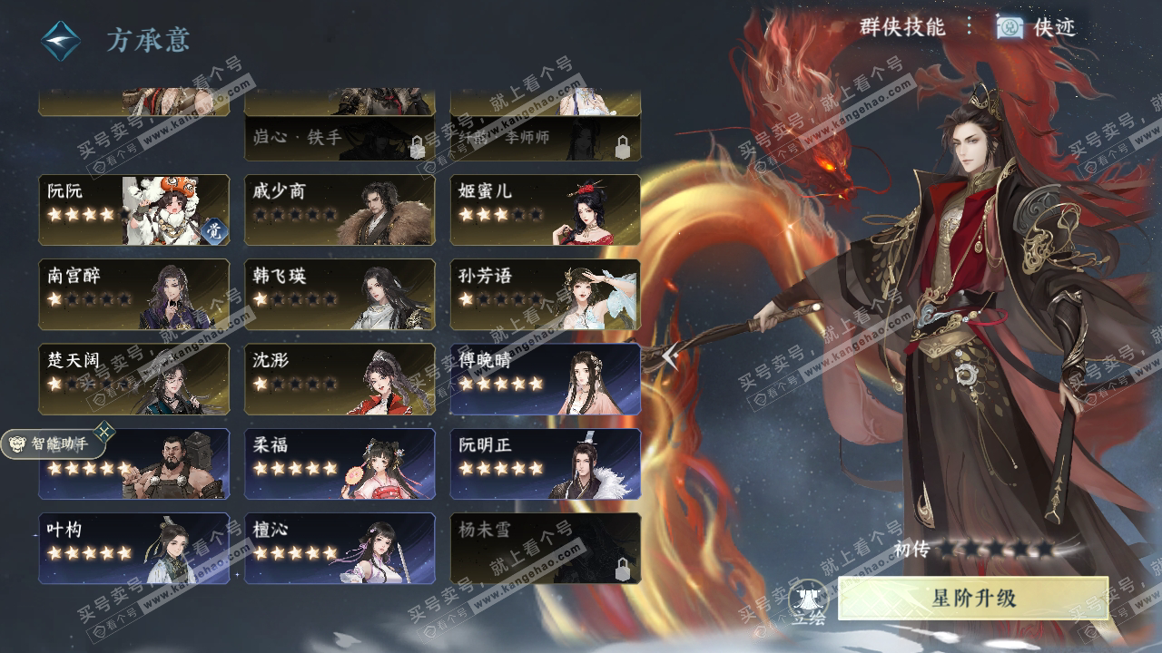 NSH315260逆水寒手游账号详情图34 NSH315260逆水寒手游账号详情图34