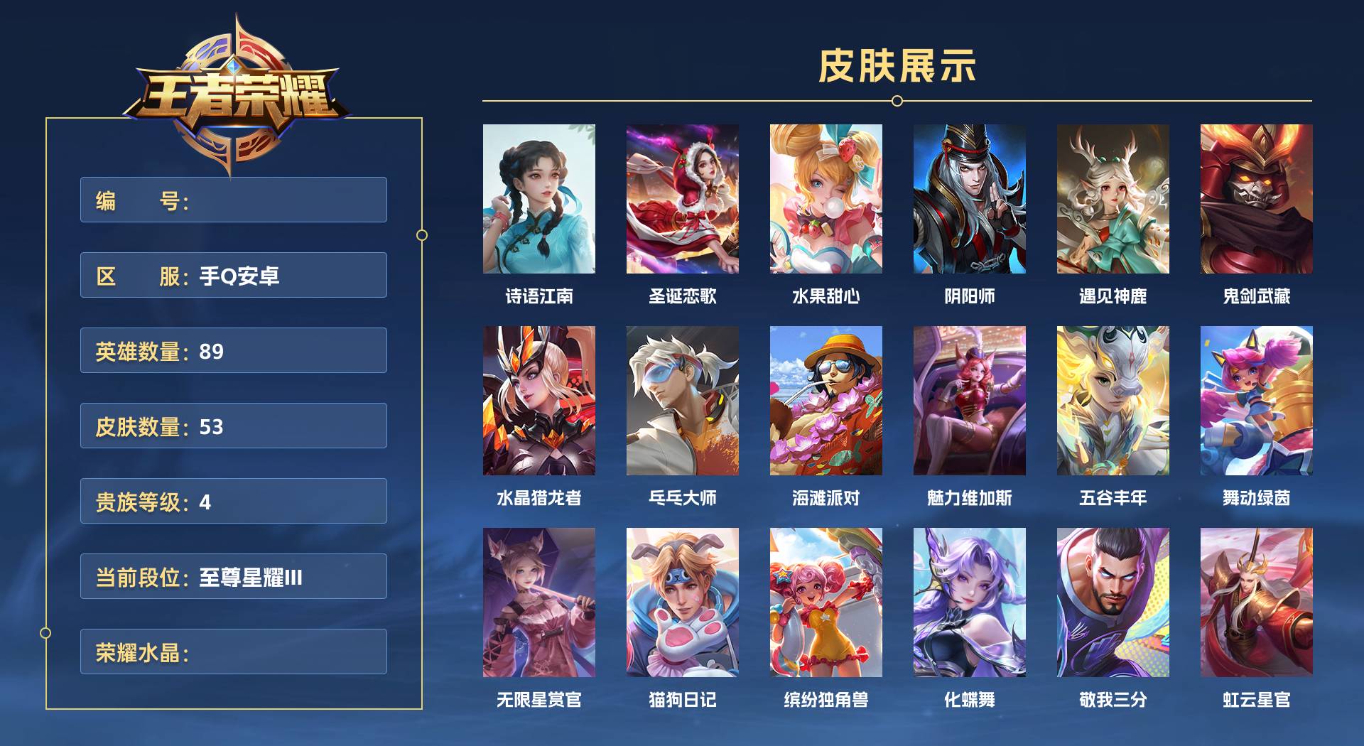 WZ3171786王者荣耀账号详情图1 WZ3171786王者荣耀账号详情图1