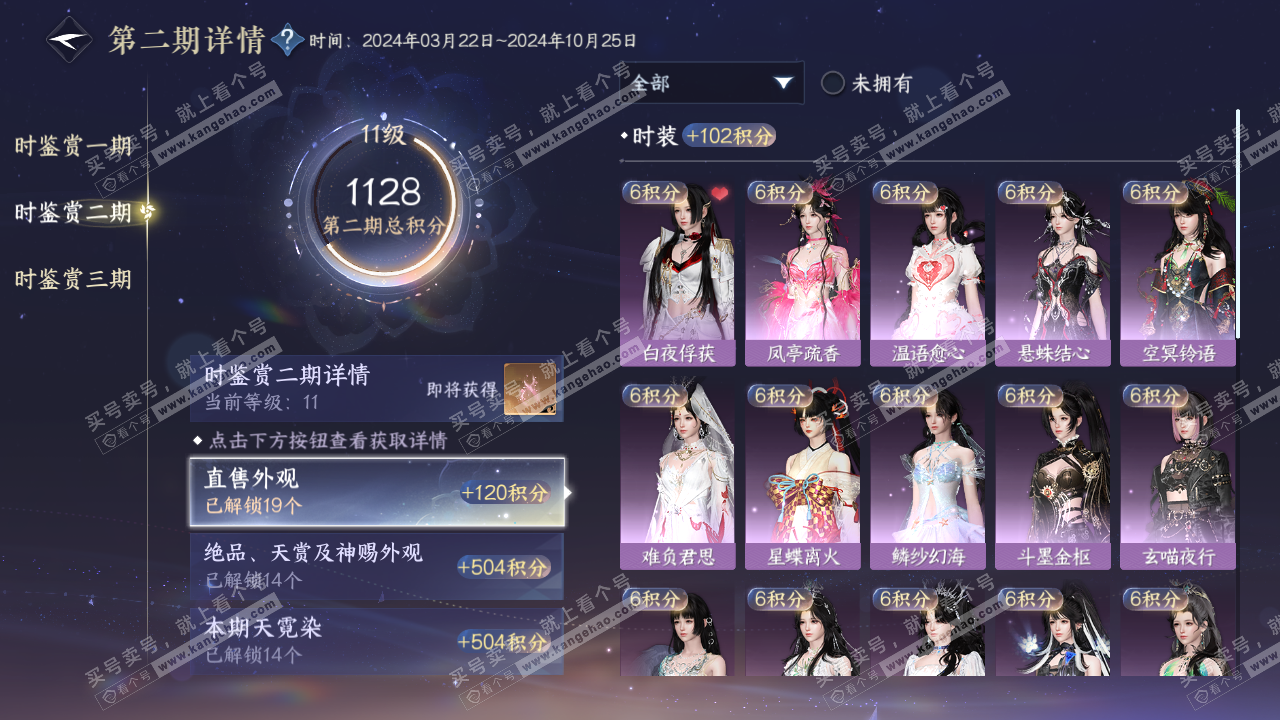 NSH315264逆水寒手游账号详情图39 NSH315264逆水寒手游账号详情图39