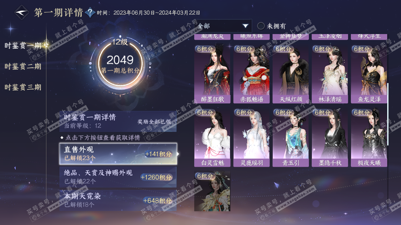 NSH315264逆水寒手游账号详情图38 NSH315264逆水寒手游账号详情图38