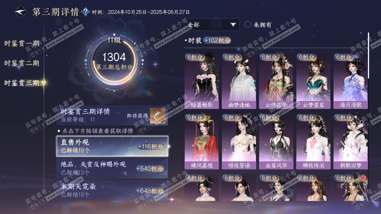 NSH315264逆水寒手游账号详情图41 NSH315264逆水寒手游账号详情图41