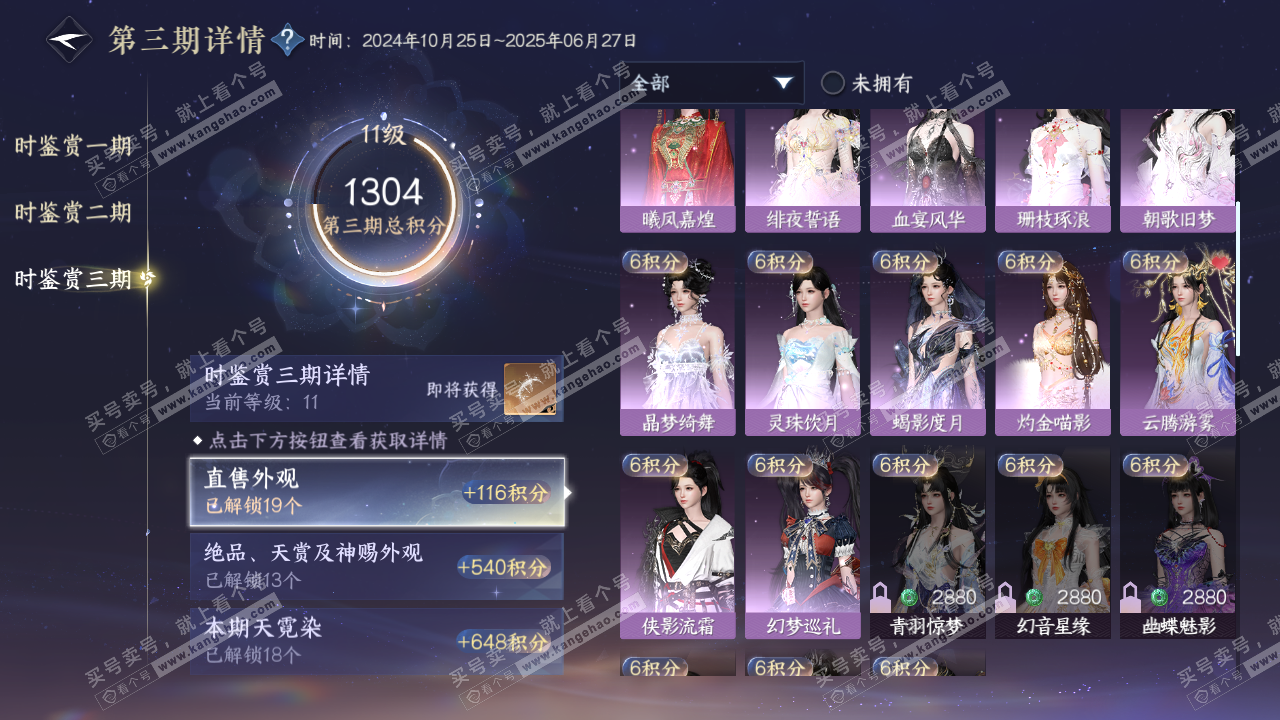 NSH315264逆水寒手游账号详情图42 NSH315264逆水寒手游账号详情图42