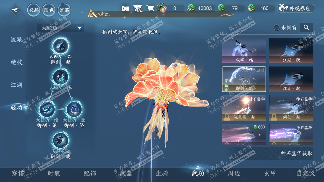 NSH315264逆水寒手游账号详情图47 NSH315264逆水寒手游账号详情图47