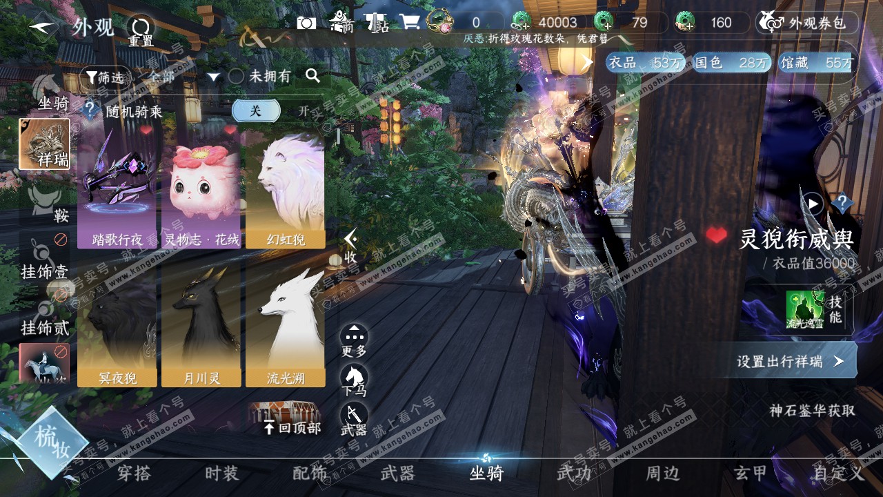 NSH315264逆水寒手游账号详情图46 NSH315264逆水寒手游账号详情图46