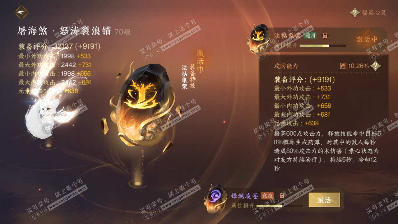 NSH315264逆水寒手游账号详情图69 NSH315264逆水寒手游账号详情图69