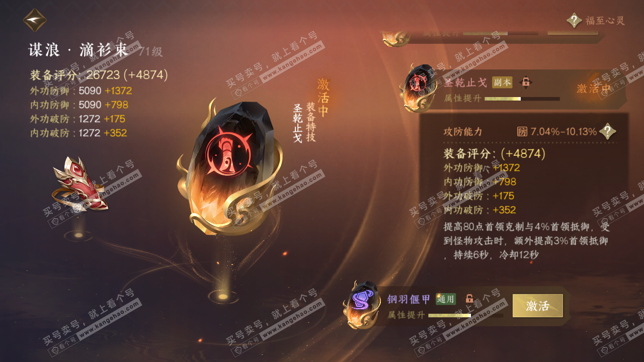 NSH315264逆水寒手游账号详情图70 NSH315264逆水寒手游账号详情图70