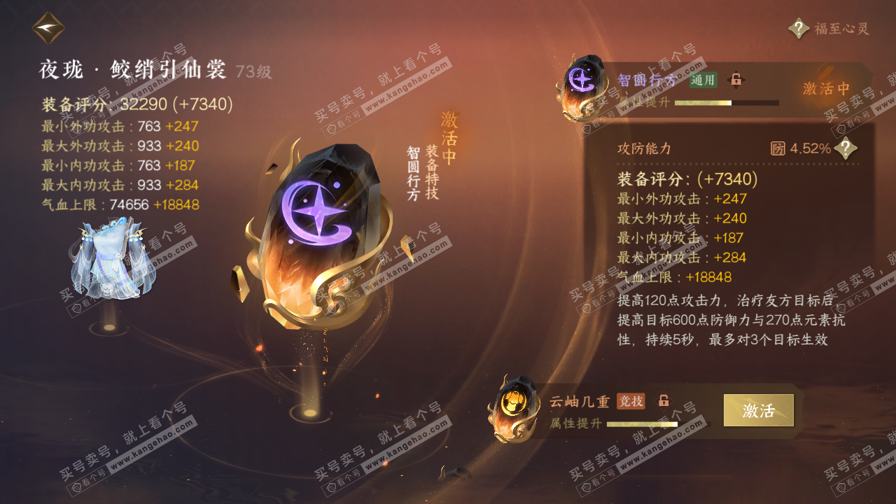 NSH315264逆水寒手游账号详情图71 NSH315264逆水寒手游账号详情图71