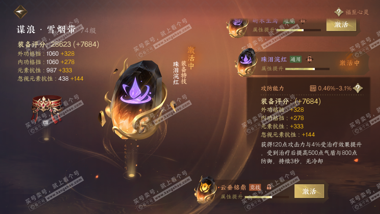 NSH315264逆水寒手游账号详情图72 NSH315264逆水寒手游账号详情图72