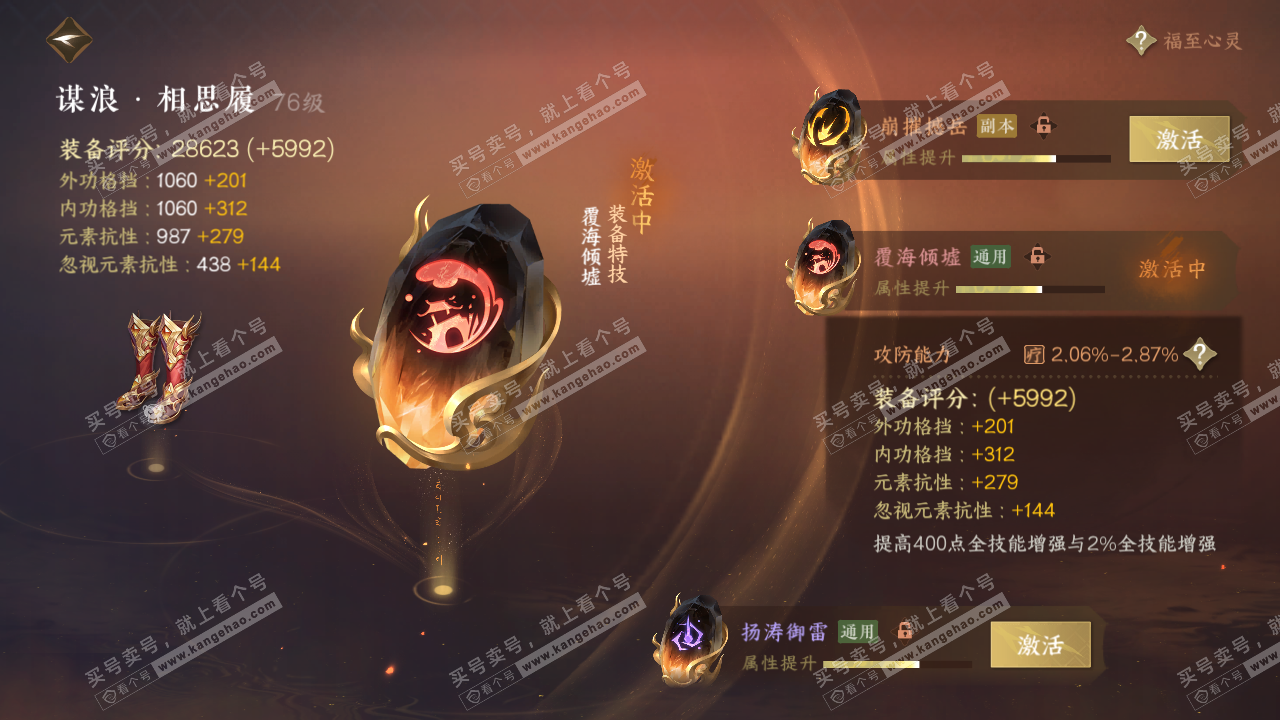 NSH315264逆水寒手游账号详情图73 NSH315264逆水寒手游账号详情图73