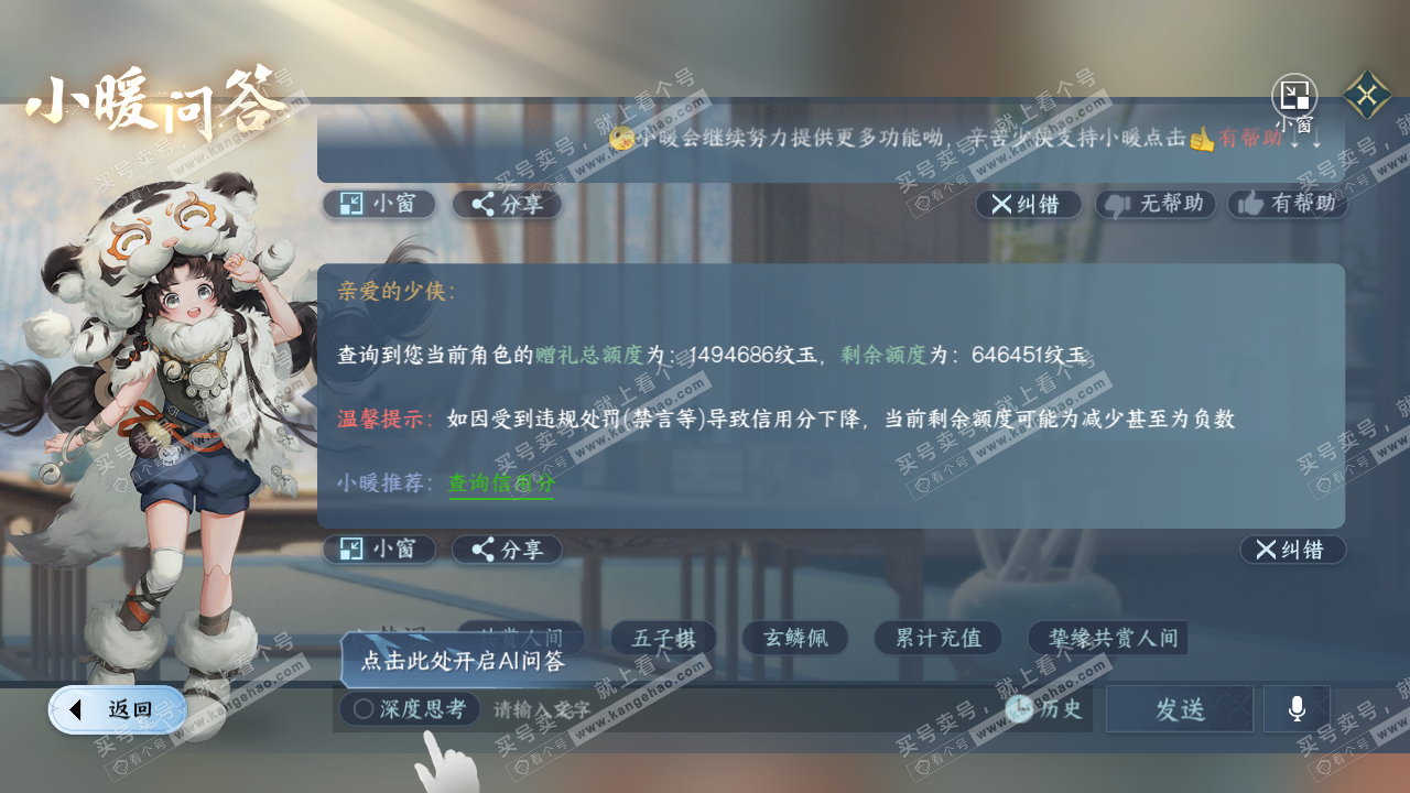NSH315264逆水寒手游账号详情图80 NSH315264逆水寒手游账号详情图80