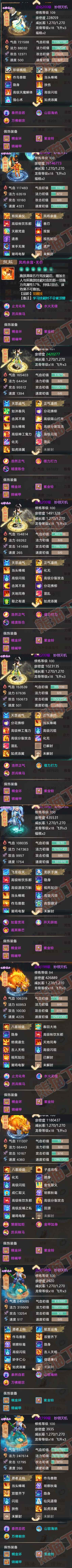 93158大话西游账号详情图5 93158大话西游账号详情图5