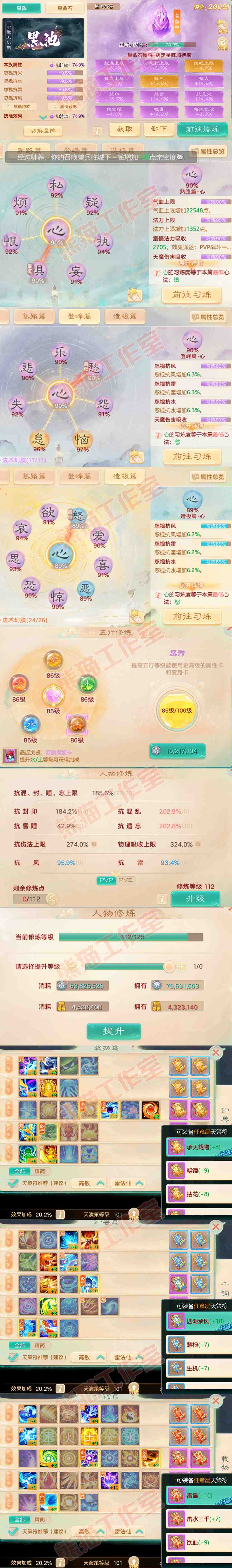93158大话西游账号详情图3 93158大话西游账号详情图3