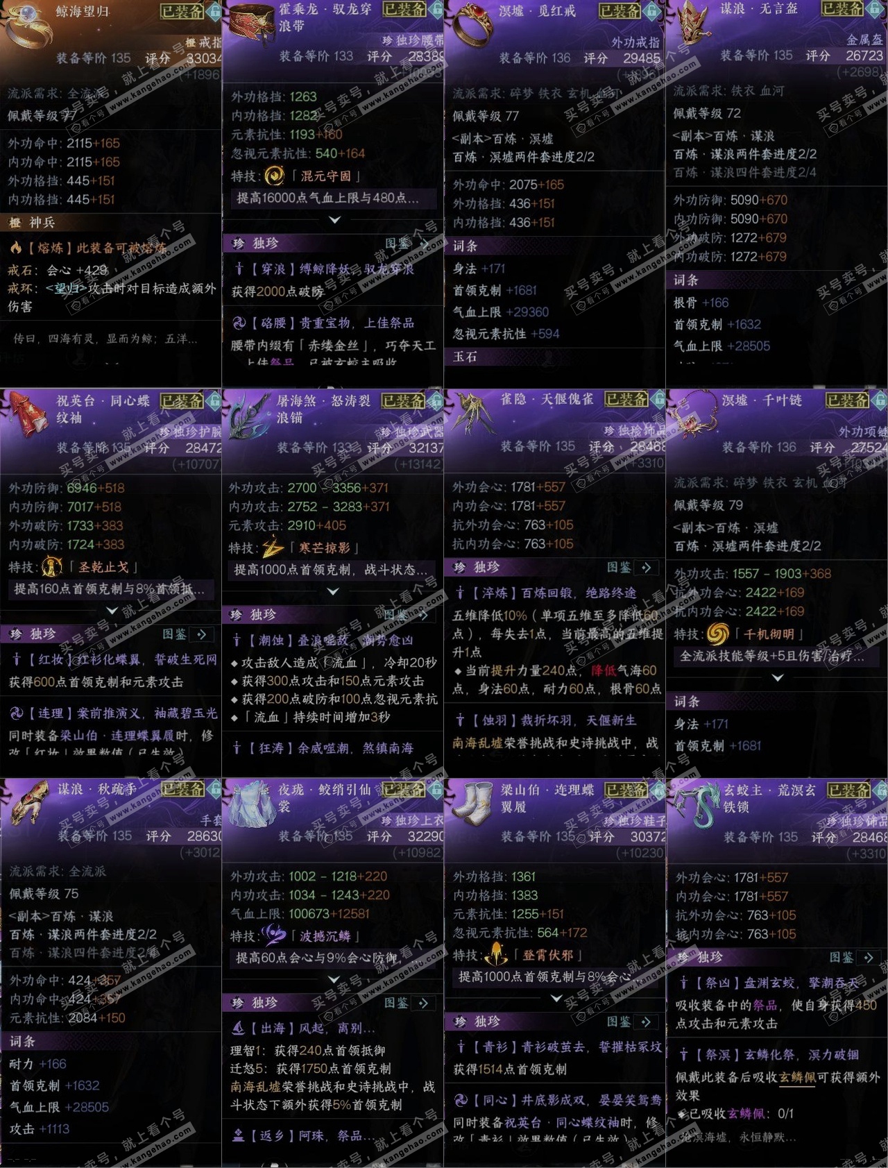 NSH315268逆水寒手游账号详情图10 NSH315268逆水寒手游账号详情图10
