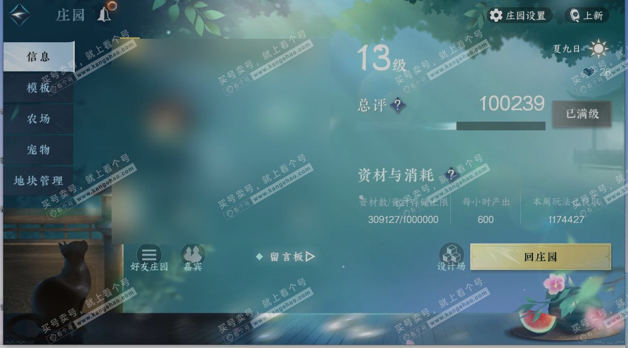 NSH315268逆水寒手游账号详情图30 NSH315268逆水寒手游账号详情图30