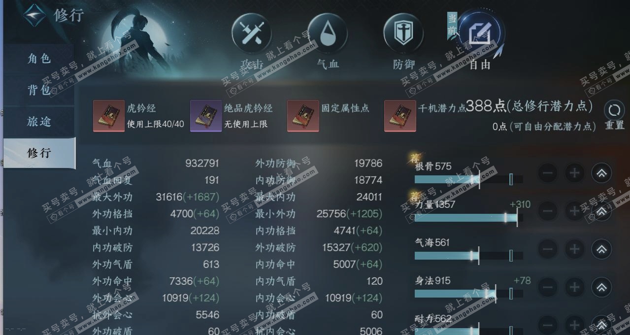 NSH315268逆水寒手游账号详情图27 NSH315268逆水寒手游账号详情图27