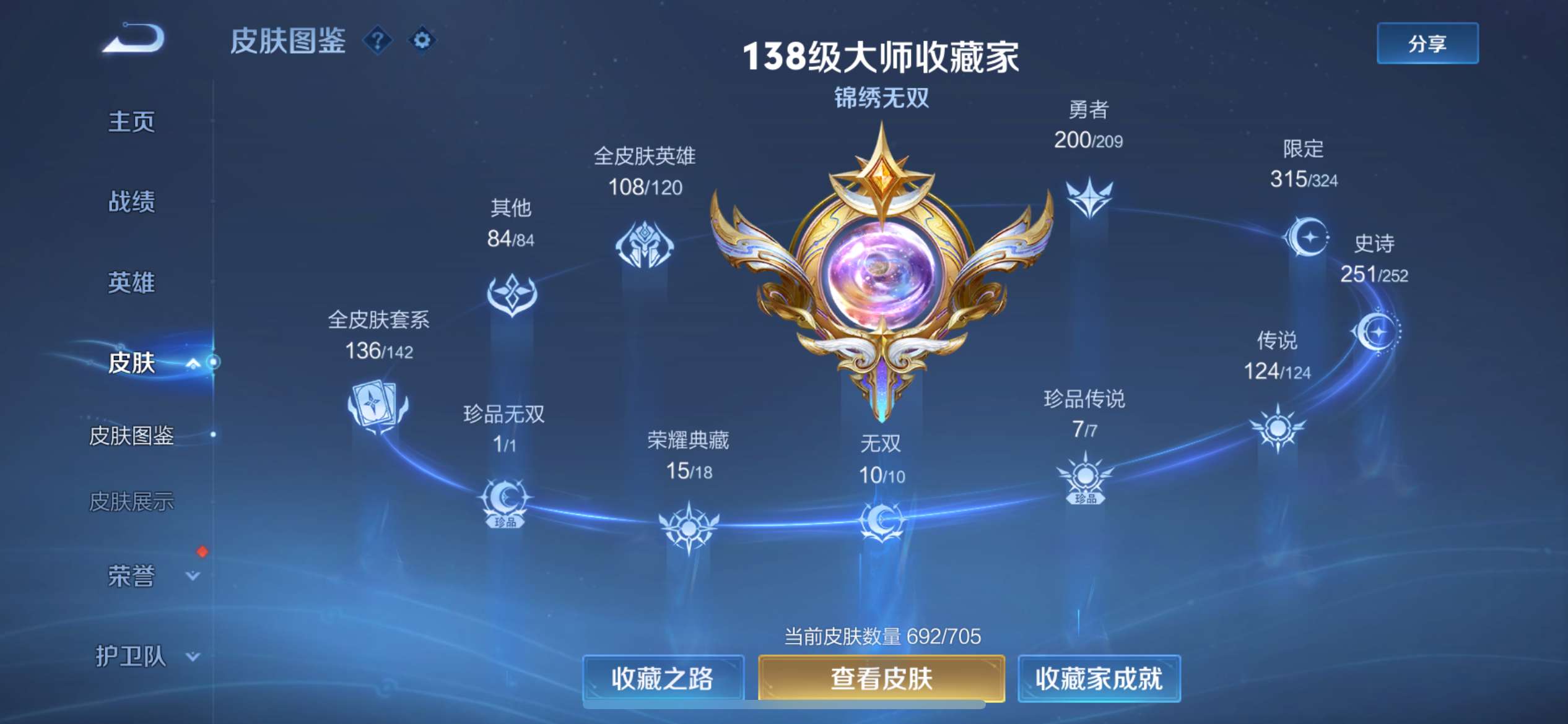 WZ3171779王者荣耀账号详情图25 WZ3171779王者荣耀账号详情图25