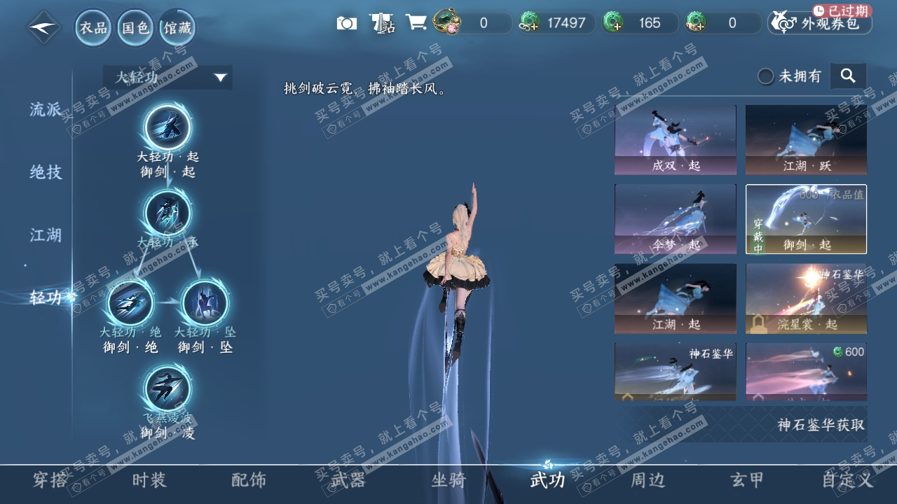 NSH315267逆水寒手游账号详情图14 NSH315267逆水寒手游账号详情图14