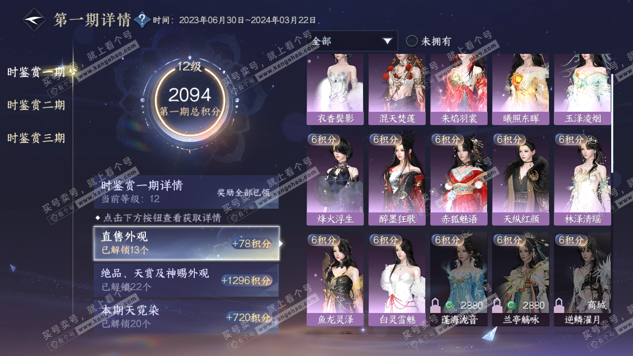 NSH315267逆水寒手游账号详情图17 NSH315267逆水寒手游账号详情图17